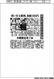 オリオンビール上場 買い注文殺到、初値1863円