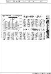 来週の株価は大波乱に トランプ関税想定以上、乱高下を警戒