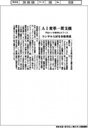 AI変革一貫支援 デロイトが来月にオフィス コンサル人材を本格育成