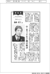 新社長登場/日本トムソン・細野幹人氏 中・米でR&D拠点検討
