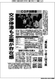 深層断面/COP30閉幕 交渉停滞も企業が存在感