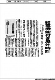 シチズンTIC、給電機能付き屋外時計 停電時スマホ50台分
