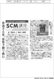 ビジネスパーソンのためのSCM講座(20)「季節性」と「傾向」の解釈