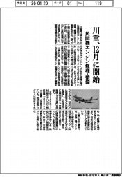 川重、民間機エンジン修理・整備 12月に開始