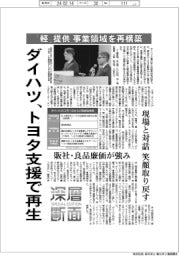 深層断面/ダイハツ、トヨタ支援で再生