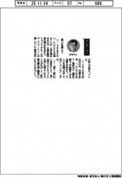 経営ひと言/日産自動車・杉本全執行職「思いを感じて」