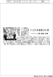ニチコン、京都・亀岡に新棟 V2H生産能力8倍