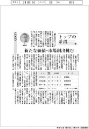 「トップの系譜(156)CKD 新たな価値・市場創出挑む