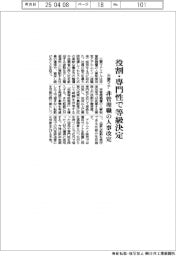 三菱マテ、役割・専門性で等級決定 非管理職の人事改定