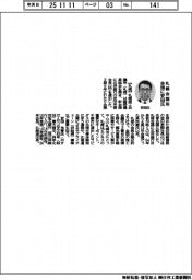 札幌会議所会頭に安田氏