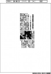 リファインHD、創立60周年式典 未利用資源の活用拡大