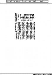 芝浦機械、タイ現法を閉鎖 年度内めど、中国供給に転換