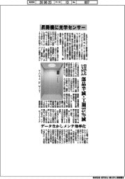 日立ビルシステム、昇降機に光学センサー 部品半減・工期27%減