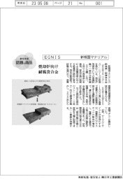 個性発信・話題の商品/新報国マテリアル EGNIS