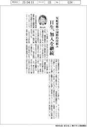 日生、気候変動の国際的枠組み加入継続