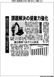 企業フォーカス/アクティオ 課題解決の提案力強化