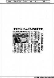 東北工大・三品さんに最優秀賞 CVG東北が表彰式