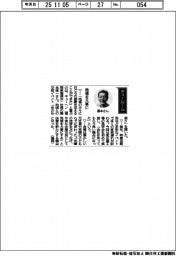 経営ひと言/キューヘン・藤本淳一社長「地域を大事に」