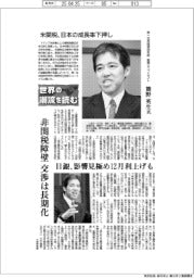 世界の潮流を読む/第一生命経済研究所首席エコノミスト 熊野英生氏