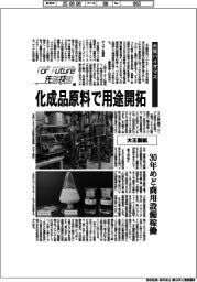 For Future先端技術(181)大王製紙 木質バイオマス