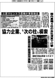 深層断面/三菱マヒンドラ農機が事業撤退 協力企業、“次の柱”模索