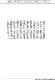 産業春秋/明るい日本が続きますように