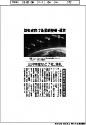 防衛省向けの衛星網を整備・運営 三井物産など7社、落札 画像取得の安定化実現