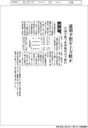 日産、通期予想を上方修正 中国不振で世界販売は下振れ