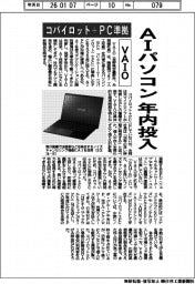 VAIO、コパイロット+PC準拠のAIパソコンを年内投入