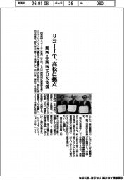 リコーIT、高山に拠点 関西・中四国でDX支援