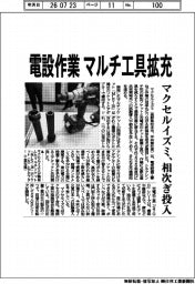 マクセルイズミ、電設作業マルチ工具拡充・相次ぎ投入