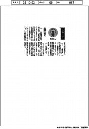 経営ひと言/パナソニックサイクルテック・稲毛敏明社長「命題に答え」
