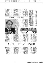 にっぽんプラスX/新時代を読む(1)NTT副社長・広井孝史氏