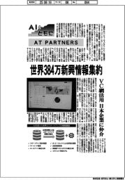 AIとともに/AT PARTNERS 世界384万新興情報集約