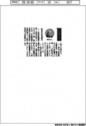 経営ひと言/日本製紙連合会・野沢徹会長「政治の安定望む」