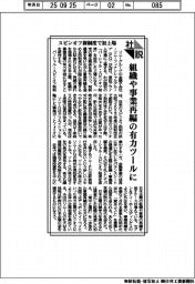 社説/スピンオフ新制度で初上場 組織や事業再編の有力ツールに