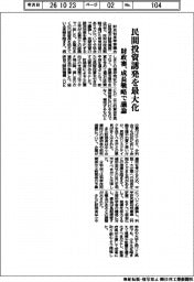財政審、民間投資誘発を最大化 成長戦略で議論