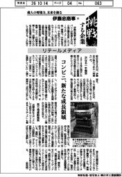 挑戦する企業/伊藤忠商事(9)リテールメディア