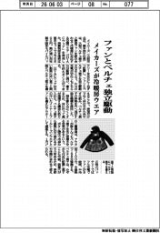 メイカーズ、ファンとペルチェ独立駆動 冷暖房ウエア