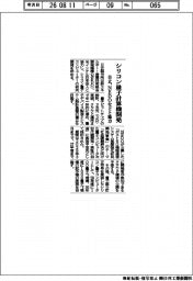 シリコン量子計算機を開発 日立、NEDOなどと協力