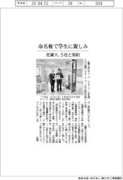 佐賀大、命名権で5社と契約