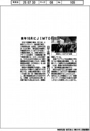 来年10月にJIMTOF2026 日工会、来場目標13万人