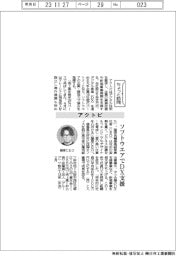 ちょっと訪問/アクトビ ソフトウエアでDX支援