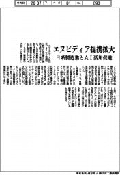 エヌビディア提携拡大、日系製造業とAI活用促進