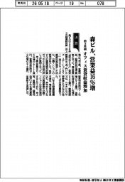森ビル、前3月期の営業益16%増 オフィス賃貸収益増加