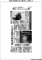 ケーススタディー オープンイノベーション(76)安久工機「ヤスラボ」