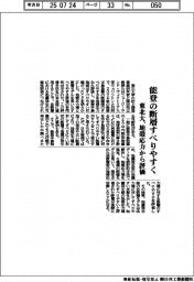 東北大、能登の断層すべりやすく 地殻応力から評価