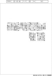 ニッケ、反毛繊維増産 古着を再原料化