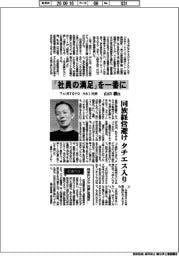 インタビュー/Ts(元TOYO H&I)社長・山口徹氏 「社員の満足」を一番に