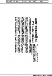 新潟県、再稼働に伴う広報費を12月補正で計上 柏崎刈羽原発関連